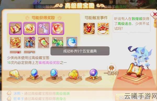 梦幻西游手游高级藏宝图获取攻略及趣味玩法揭秘