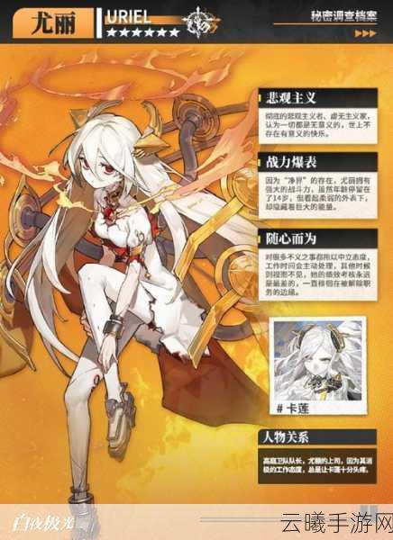白夜极光尤丽角色登场，虚无业火点燃炽热魅力，探索策略冒险新境界