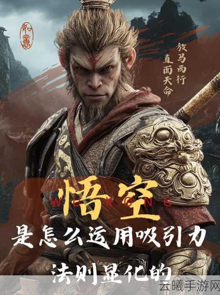 黑神话，悟空百目奇缘手游资讯盛宴，揭秘全新冒险之旅