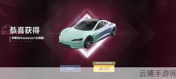 和平精英特斯拉炫酷登场，充电方法及趣味玩法全揭秘