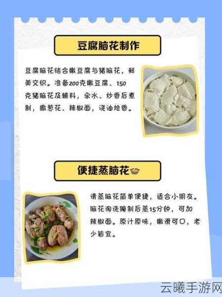 妄想山海冒脑花菜肴制作食谱详解及趣味玩法探索