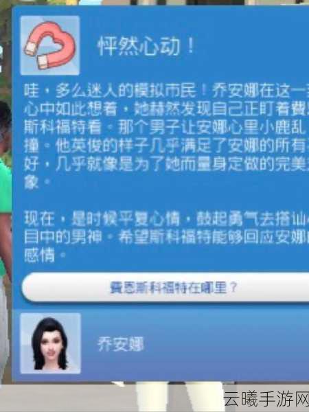 模拟人生4手游版，人物着火紧急应对，解锁趣味灭火新玩法！