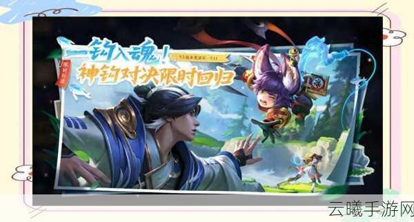 王者荣耀神钩对决玩法震撼登场，深度解析活动规则与必胜技巧，带你领略钩钩致命的竞技快感！
