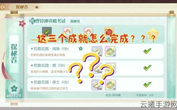 食物语探秘卷隐藏成就解锁攻略与趣味玩法揭秘