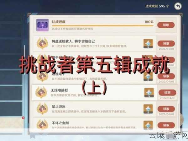 原神成就攻略深度解析，掌握将盐留给敌人成就的必胜秘诀