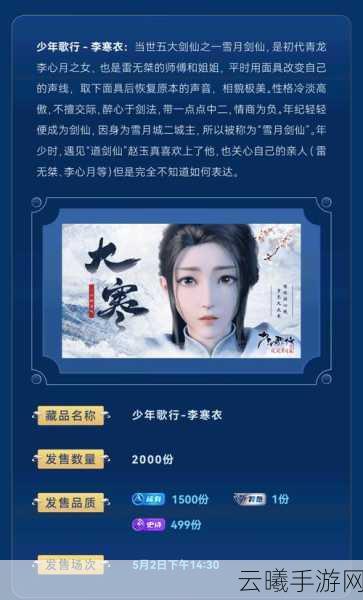 少年歌行风花雪月篇手游全集式体验,古风江湖的浪漫与热血之旅