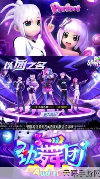 劲舞团DJDJAU，笑谈疯页，领略狂舞新纪元手游资讯