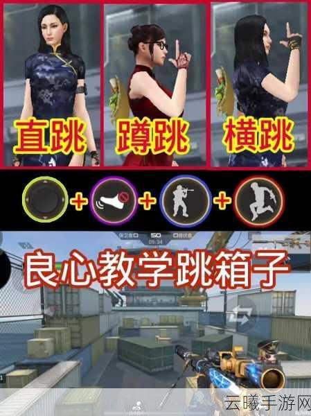 CF手游跳跃身法秘籍，解锁热门卡位跳高箱子新玩法攻略