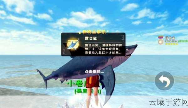 创造与魔法露齿鲨垂钓指南，探索沉眠之海的神秘宝藏