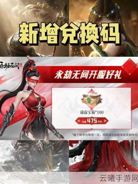 永劫无间红包封面序列号兑换全攻略，揭秘兑换流程与趣味玩法！