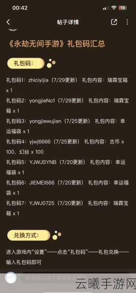 永劫无间红包封面序列号兑换全攻略,揭秘兑换流程与趣味玩法!
