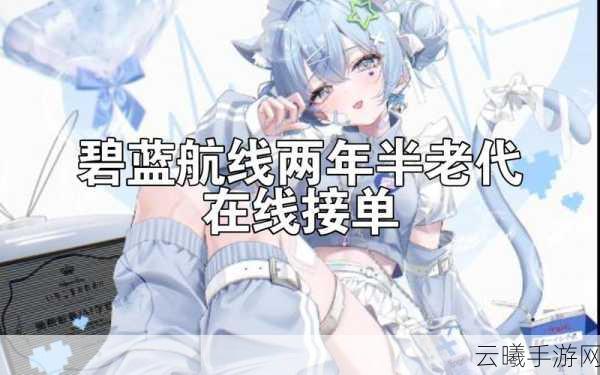 碧蓝航线快速升级攻略，解锁70级新篇章的秘诀