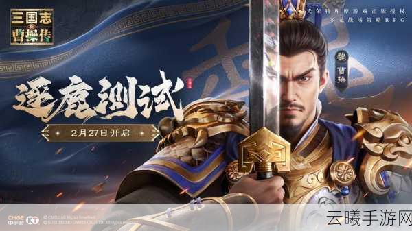 三国志2025，人物战略，全新视角解密震撼发布，重塑三国历史新篇章