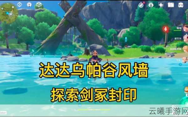 原神探索剑冢三层封印，解锁神秘宝藏的冒险之旅