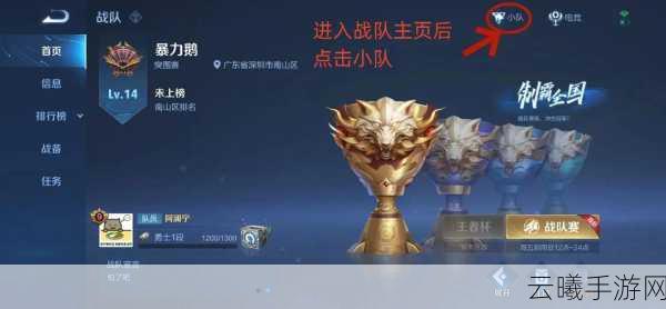 王者荣耀战队群建立全攻略及趣味玩法揭秘