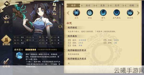 仙剑奇侠传手游,揭秘赵灵儿无圣姑之谜与趣味玩法