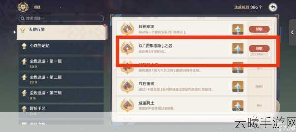 原神生命交换存储与使用成就攻略,探索神秘玩法,解锁隐藏成就