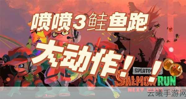 喷射战士3新赛季即将震撼开启!全新目录奖励展示影像抢先看