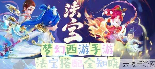 梦幻西游手游全新法宝混元伞震撼登场,开启奇幻防御新篇章!