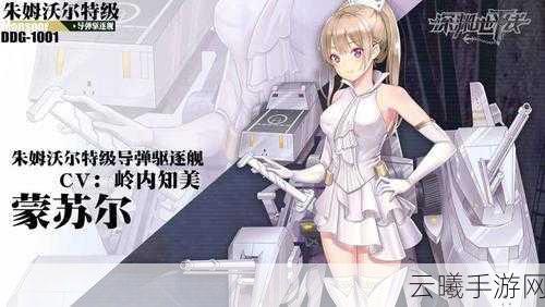 深渊地平线蒙苏尔版本全面解析，深海探险与策略战斗新体验