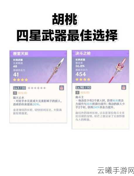 原神胡桃武器选择指南，胡桃武器推荐及趣味玩法揭秘