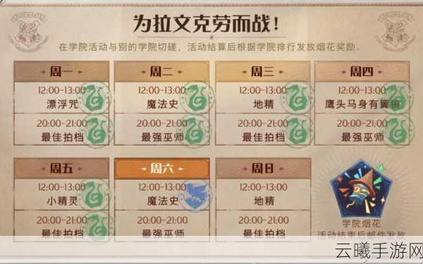 哈利波特:魔法觉醒地精学院活动全攻略,解锁魔法新篇章!