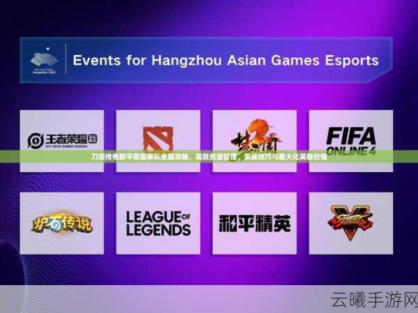 刀塔传奇退出公会全攻略与高效资源利用秘籍
