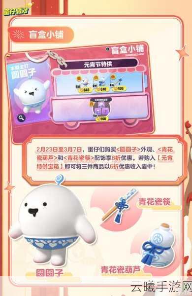蛋仔派对赛季盲盒返场情况详解及趣味玩法介绍