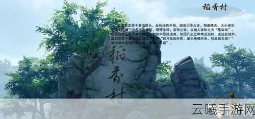 剑网3指尖江湖深度探索，休添角翼乱天真与稻香村支线任务全揭秘，趣味玩法大起底