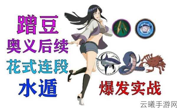 火影忍者,忍者之路雏田攻略大全——全面解锁与培养指南,打造最强女忍者!