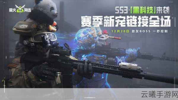 萤火突击国际服震撼登场,枪战射击生存新热潮,激战正酣,探索未知战场!