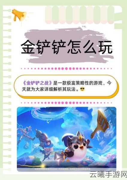 金铲铲之战寻龙踏雪墨宝获取攻略及趣味玩法揭秘