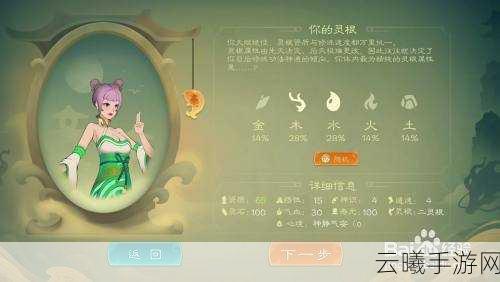 觅长生手游资讯,开局灵根选择攻略与趣味玩法揭秘