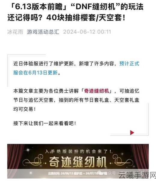 DNF奇迹缝纫机活动,多久出一次?玩法揭秘!