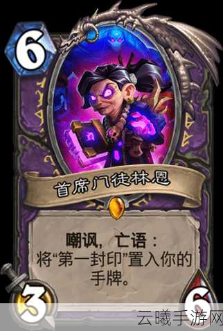 炉石传说首席门徒林恩揭秘术士新卡,第一封印震撼登场,全新玩法等你来探!