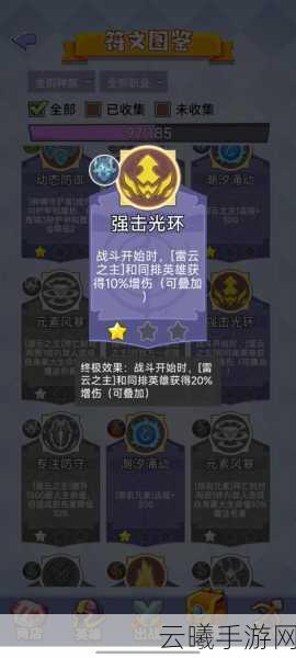 创造与魔法博学者符文石添加剂全攻略,解锁神秘力量,打造顶级装备!