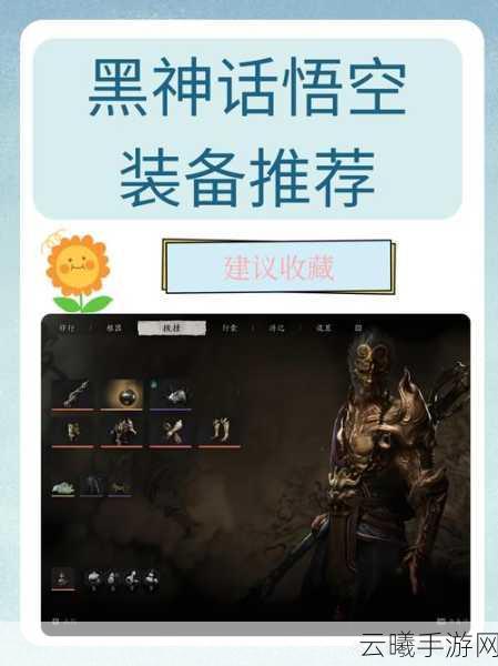 黑神话,悟空手游版来袭!打造你的专属西游冒险配置!