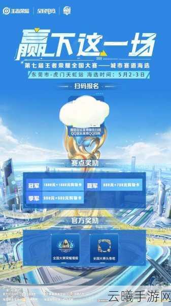 第7届王者荣耀高校联赛东莞站精彩赛事直播回顾