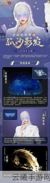 剑网3手游资讯，解锁东海客奇遇，探索神秘宠物之旅
