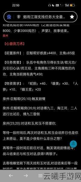 烟雨江湖千里姻缘任务全攻略及趣味玩法揭秘