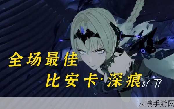 战双帕弥什深度解析，比安卡·深痕是否值得你倾力培养？