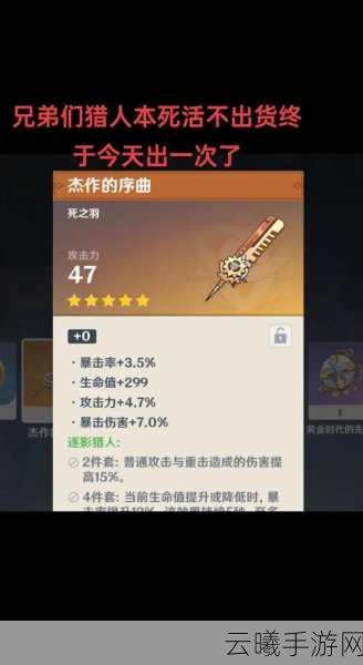 原神辛焱前期圣遗物搭配全攻略，打造最强护盾战士！