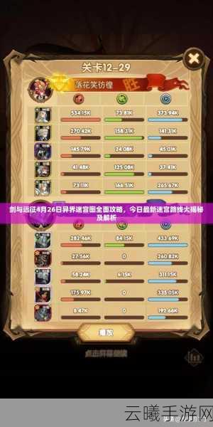 剑与远征迷宫挑战升级,困难与地狱难度详解及趣味玩法探索