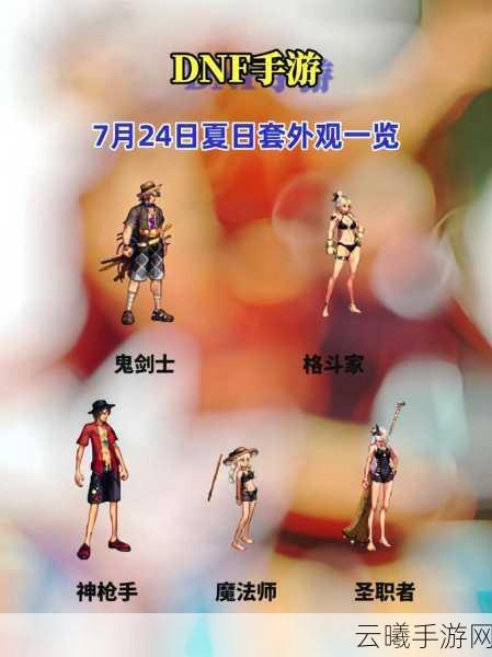 DNF手游魔界避暑之旅第二期活动攻略详解,清凉一夏,玩法多样与丰厚奖励一网打尽