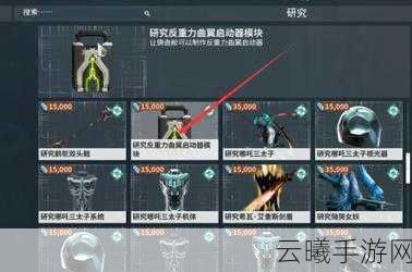 星际战甲手游，消耗品快捷键设置与趣味玩法揭秘