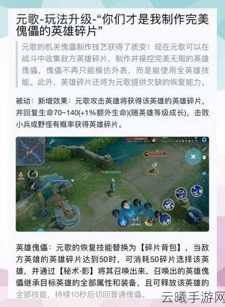 王者荣耀元歌深度实战技巧与趣味玩法全解析