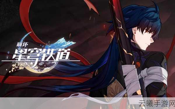 崩坏星穹铁道刃角色加点深度解析与趣味玩法推荐
