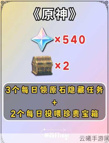 原神每个版本活动原石奖励大盘点,探索无限可能!