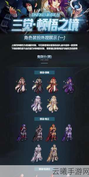 DNF手游鬼剑士三觉队友视角震撼来袭，剑魂萌趣新解，剑鬼颜值巅峰！深度玩法揭秘