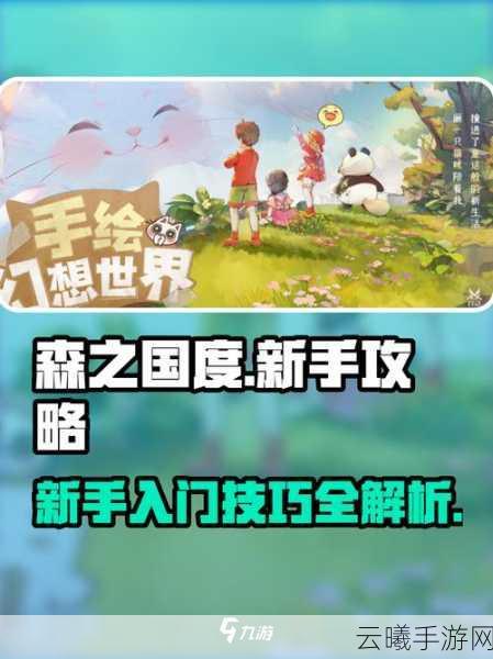 森之国度前期开荒利器，最适合新手的职业揭秘及趣味玩法探索